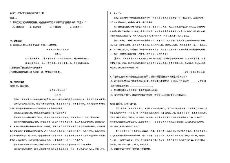 部编版语文九年级上册期末基础复习试题（十一）第2页