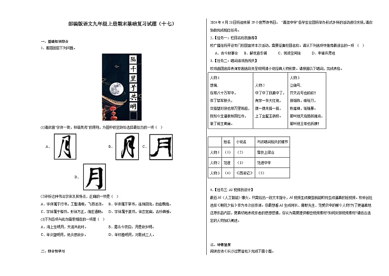 部编版语文九年级上册期末基础复习试题（十七）01