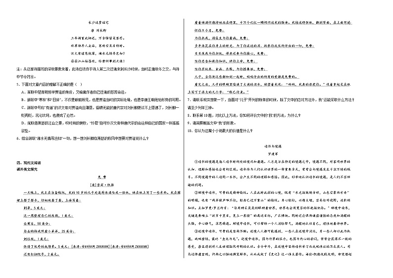 部编版语文九年级上册期末基础复习试题（十七）02