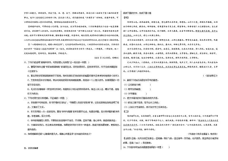 部编版语文九年级上册期末基础复习试题（十七）03