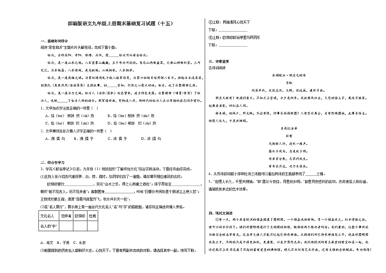 部编版语文九年级上册期末基础复习试题（十五）01