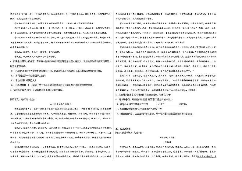 部编版语文九年级上册期末基础复习试题（十五）02
