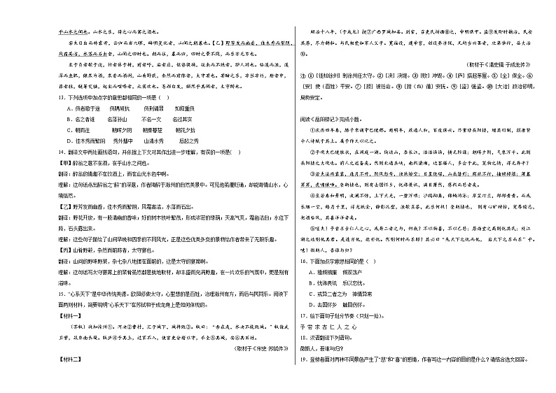 部编版语文九年级上册期末基础复习试题（十五）03