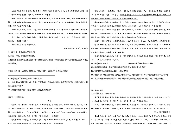 部编版语文九年级上册期末基础复习试题（一）02
