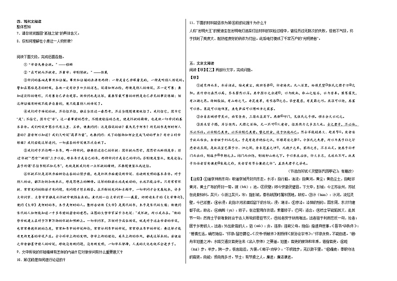 部编版语文九年级上册期末基础复习试题（十）第2页