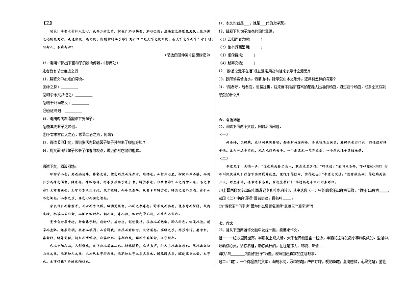 部编版语文九年级上册期末基础复习试题（十）第3页