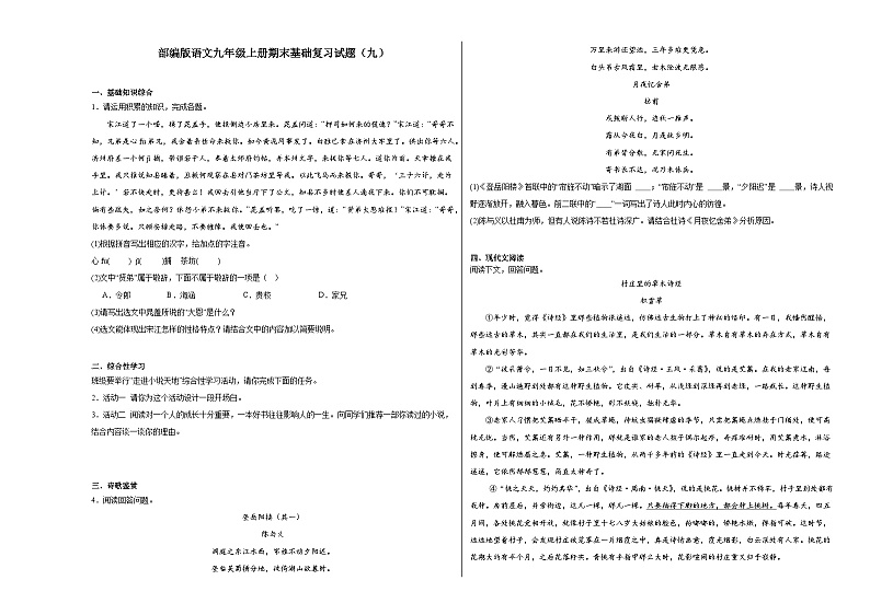 部编版语文九年级上册期末基础复习试题（九）第1页