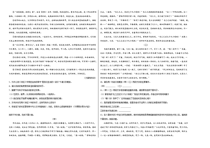 部编版语文九年级上册期末基础复习试题（九）第2页