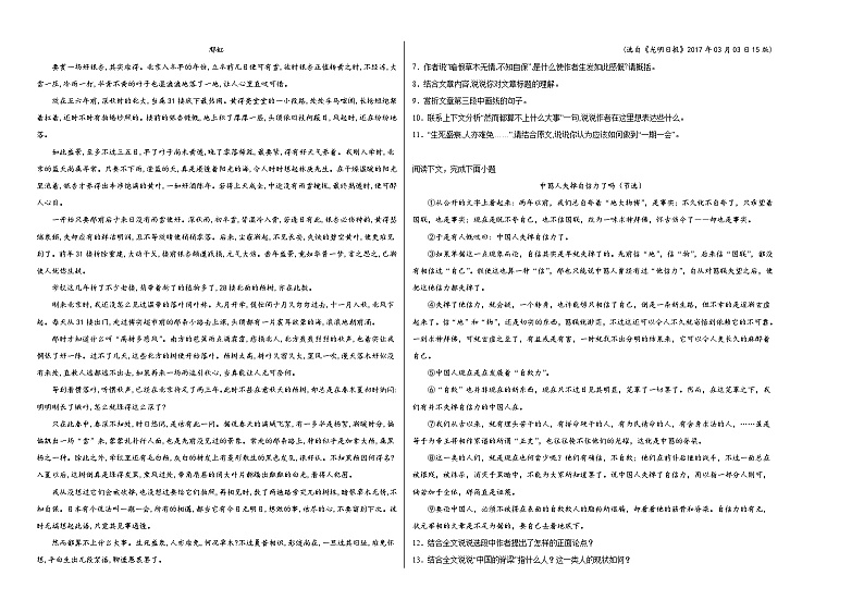 部编版语文九年级上册期末基础复习试题（八）第2页