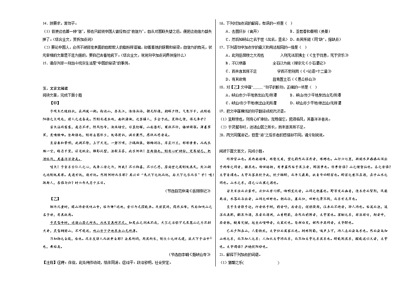 部编版语文九年级上册期末基础复习试题（八）第3页