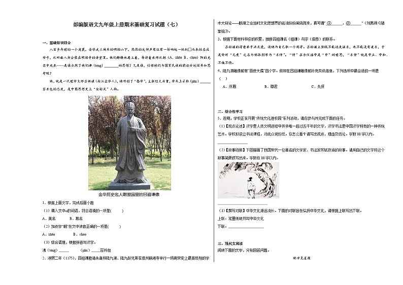 部编版语文九年级上册期末基础复习试题（七）01