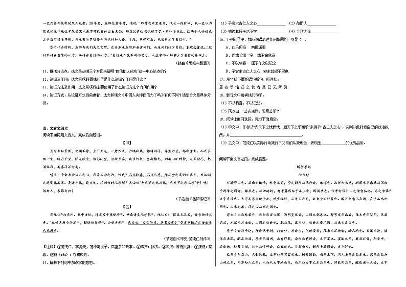 部编版语文九年级上册期末基础复习试题（七）03