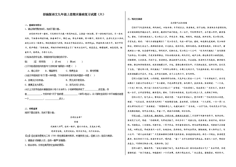 部编版语文九年级上册期末基础复习试题（六）第1页