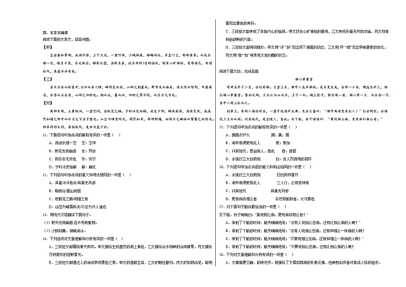 部编版语文九年级上册期末基础复习试题（六）第3页