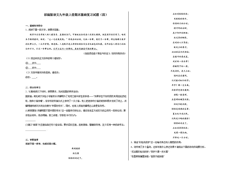 部编版语文九年级上册期末基础复习试题（四）01