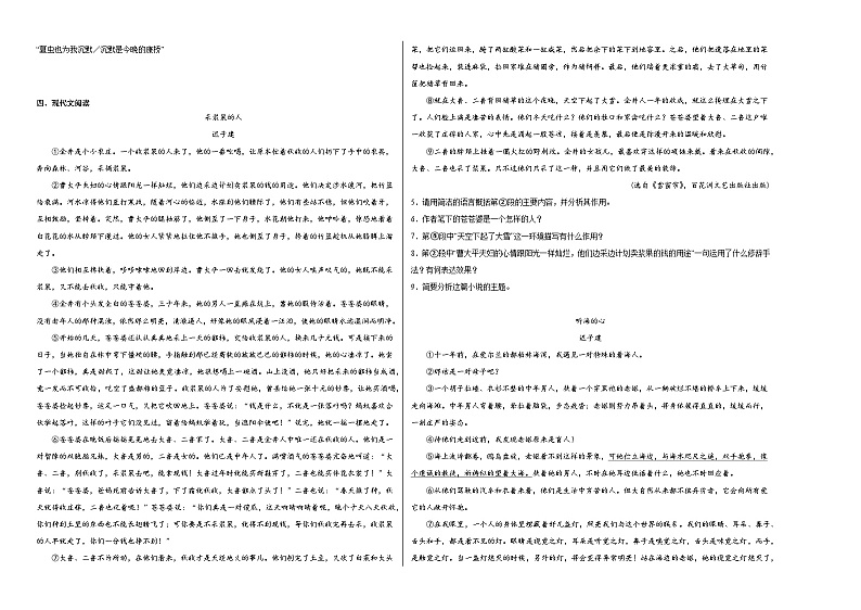 部编版语文九年级上册期末基础复习试题（四）02