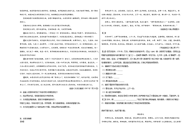 部编版语文九年级上册期末基础复习试题（四）03
