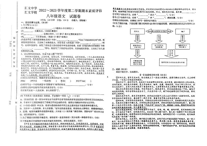 安徽省六安市汇文中学2022-2023学年八年级下学期期末考试语文试题第1页
