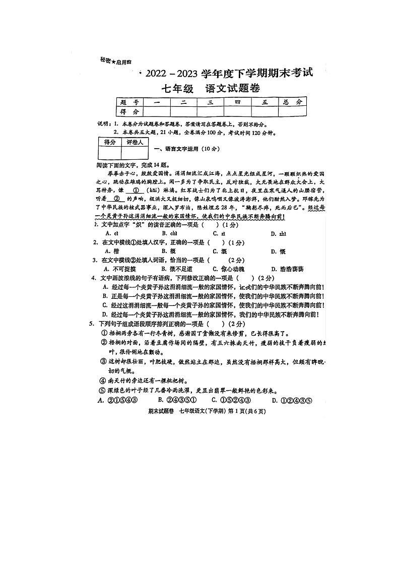 河南省洛阳市老城区2022-2023学年七年级下学期6月期末语文试题01