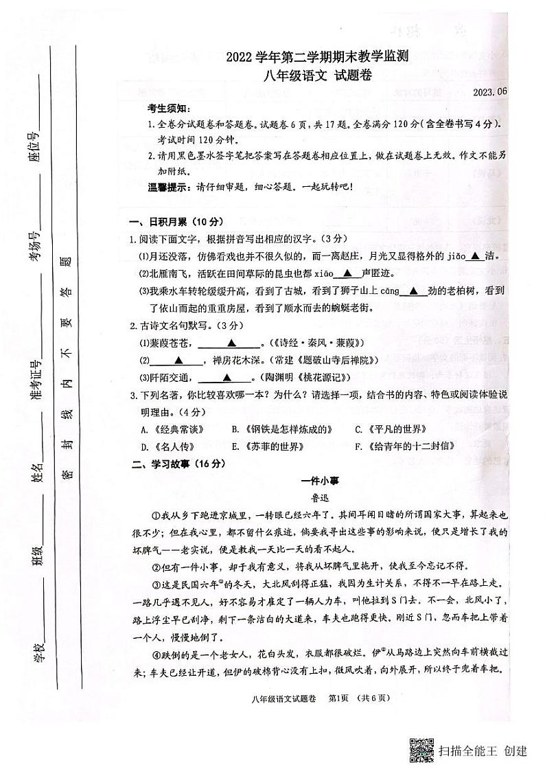 湖州市南浔区2022-2023学年八年级下学期期末质量检测语文试题第1页