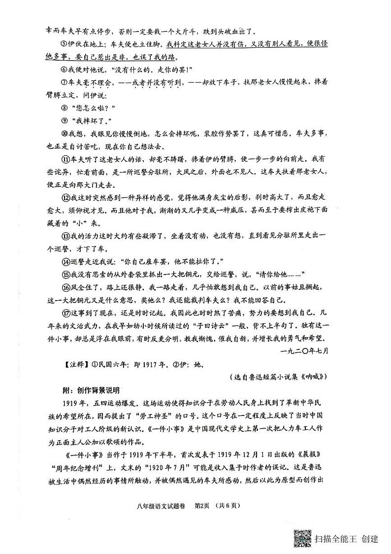 湖州市南浔区2022-2023学年八年级下学期期末质量检测语文试题第2页