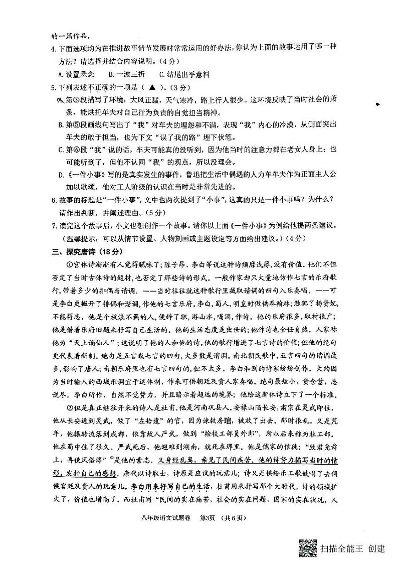 湖州市南浔区2022-2023学年八年级下学期期末质量检测语文试题第3页