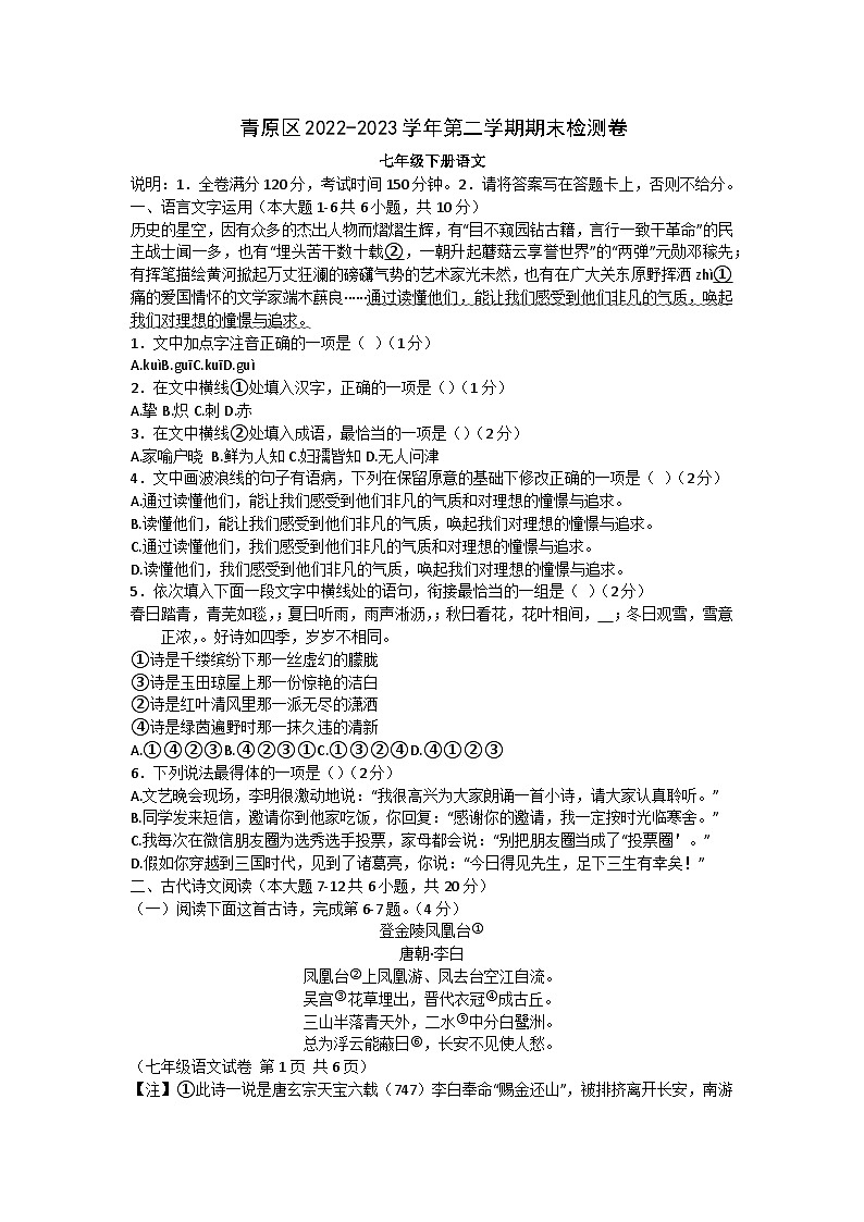 江西吉安青原区2022-2023学年七年级下学期期末考试语文检测卷第1页