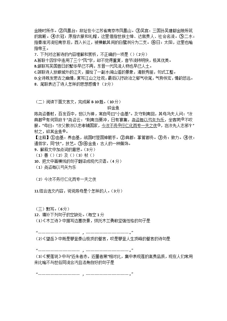江西吉安青原区2022-2023学年七年级下学期期末考试语文检测卷第2页