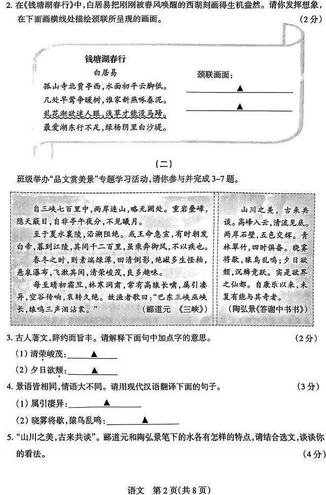2024年山西省初中九年级中考适应性测试（二）语文试卷+答案02