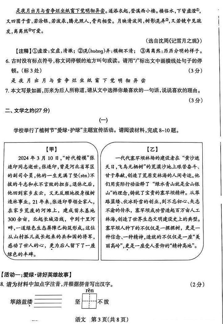 2024年山西省初中九年级中考适应性测试（二）语文试卷+答案03