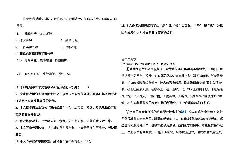 黑龙江省绥化市绥棱县克音河乡学校2023-2024学年八年级下学期5月期中语文试题第3页