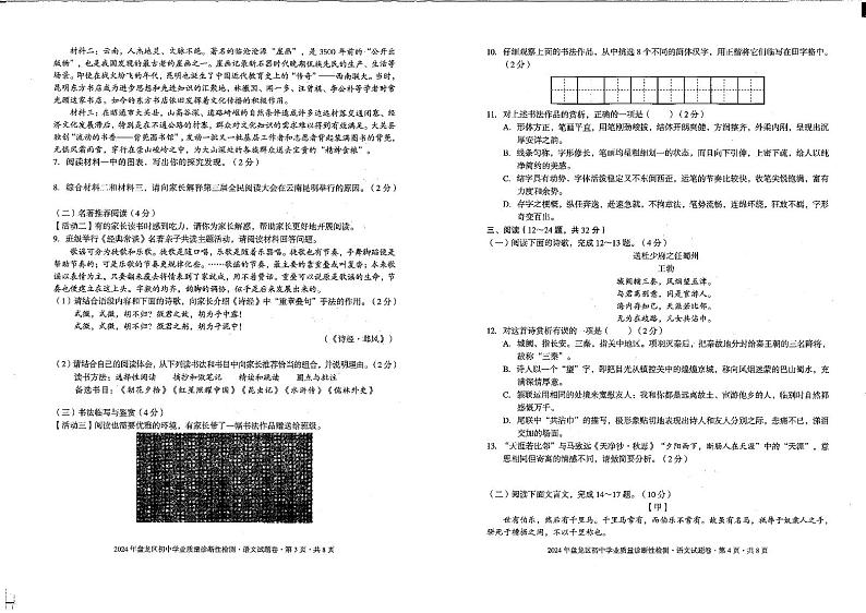 云南省昆明市盘龙区2023-2024学年九年级下学期初中学业质量诊断性检测语文试卷第2页