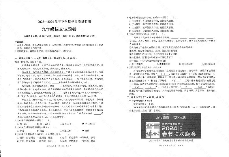 2024年云南省昆明市五华区中考模拟语文试卷第1页