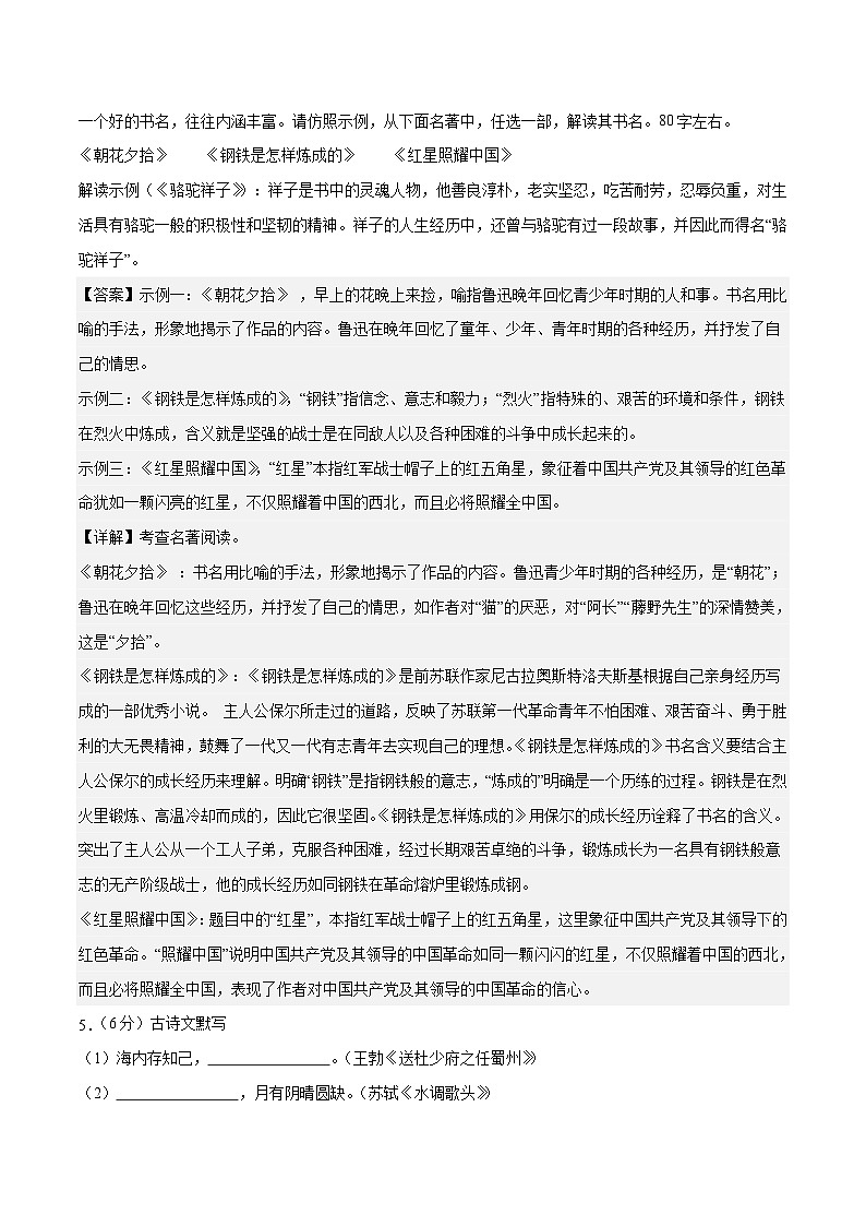 2024年中考押题预测卷01（辽宁卷）-语文（全解全析）03