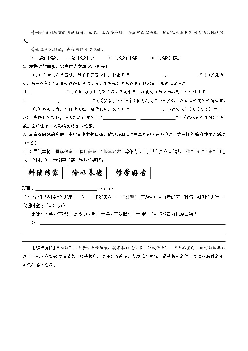 2024年中考押题预测卷01（南京卷）-语文（考试版）A4第2页