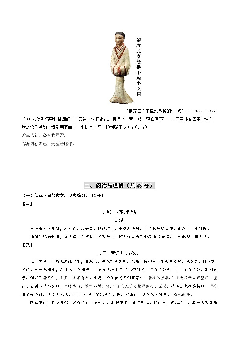 2024年中考押题预测卷01（南京卷）-语文（考试版）A4第3页