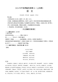 2024年中考押题预测卷01（上海卷）-语文（考试版A4）
