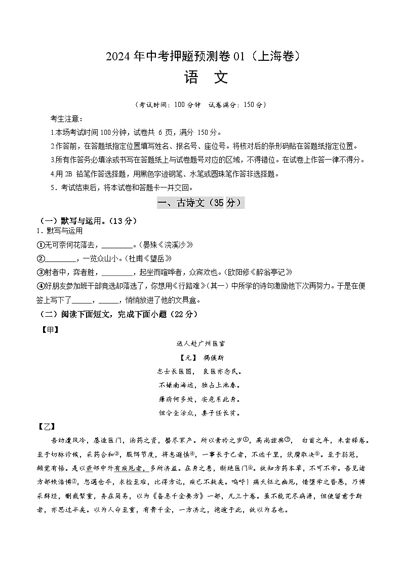 2024年中考押题预测卷01（上海卷）-语文（考试版A4）01