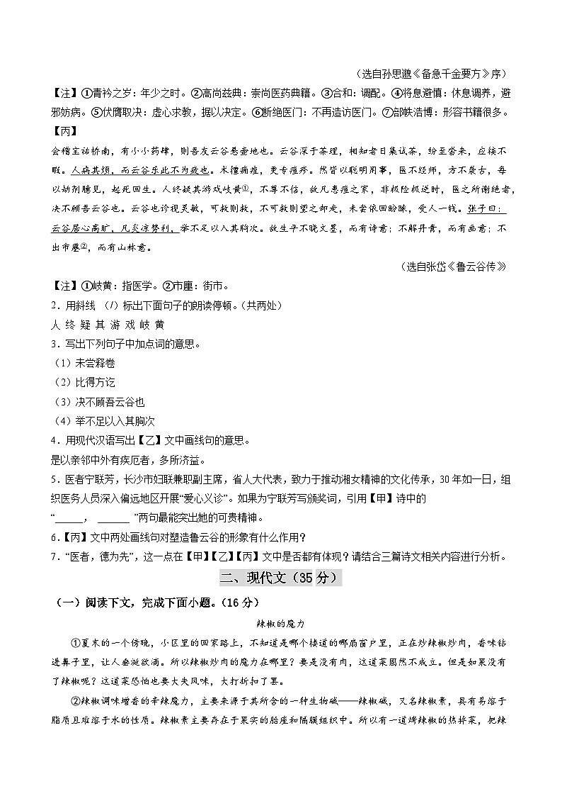 2024年中考押题预测卷01（上海卷）-语文（考试版A4）02