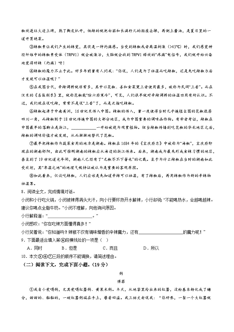 2024年中考押题预测卷01（上海卷）-语文（考试版A4）03
