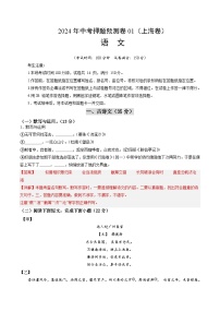 2024年中考押题预测卷01（上海卷）-语文（全解全析）