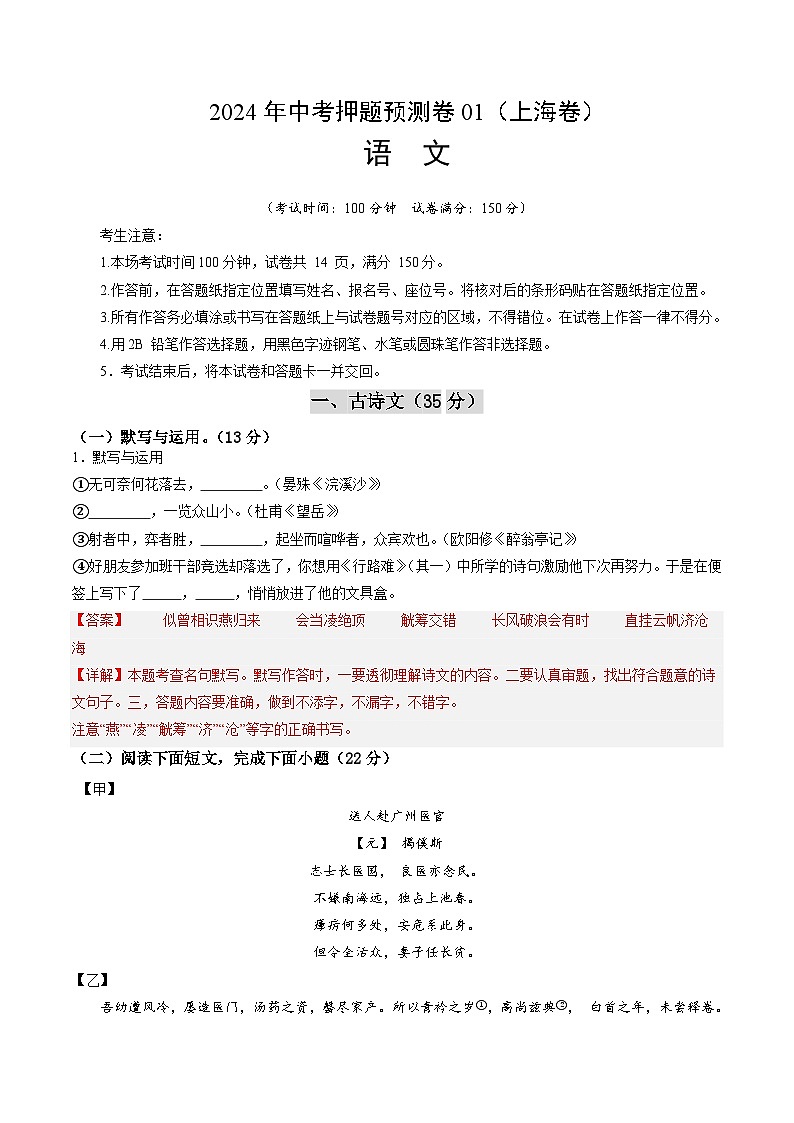 2024年中考押题预测卷01（上海卷）-语文（全解全析）01