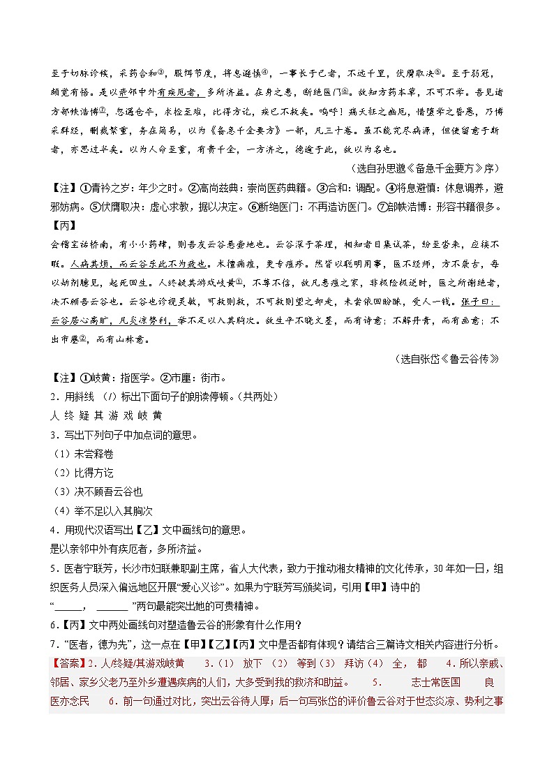 2024年中考押题预测卷01（上海卷）-语文（全解全析）02