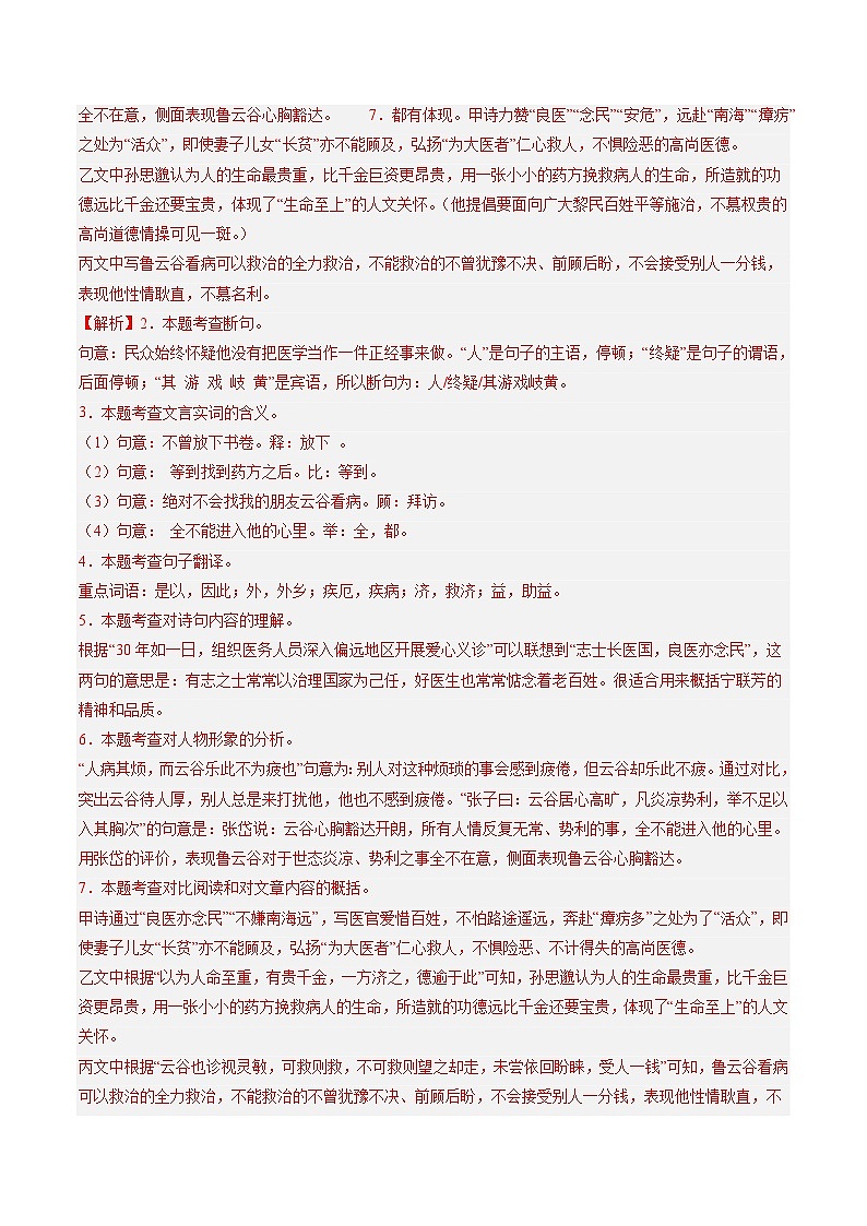 2024年中考押题预测卷01（上海卷）-语文（全解全析）03