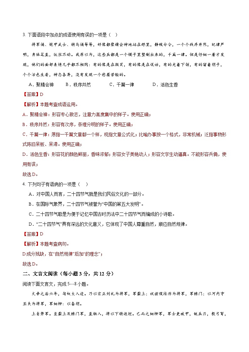 2024年中考押题预测卷01（四川成都卷）-语文（全解全析）第2页