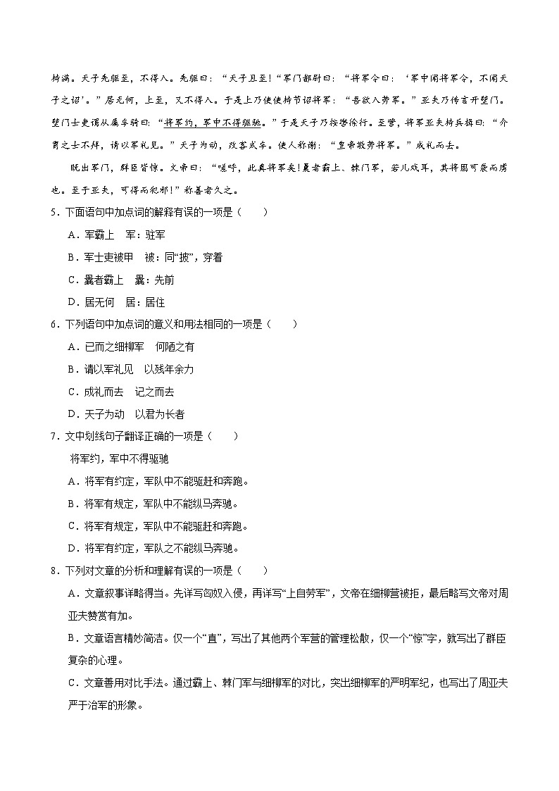 2024年中考押题预测卷01（四川成都卷）-语文（全解全析）第3页