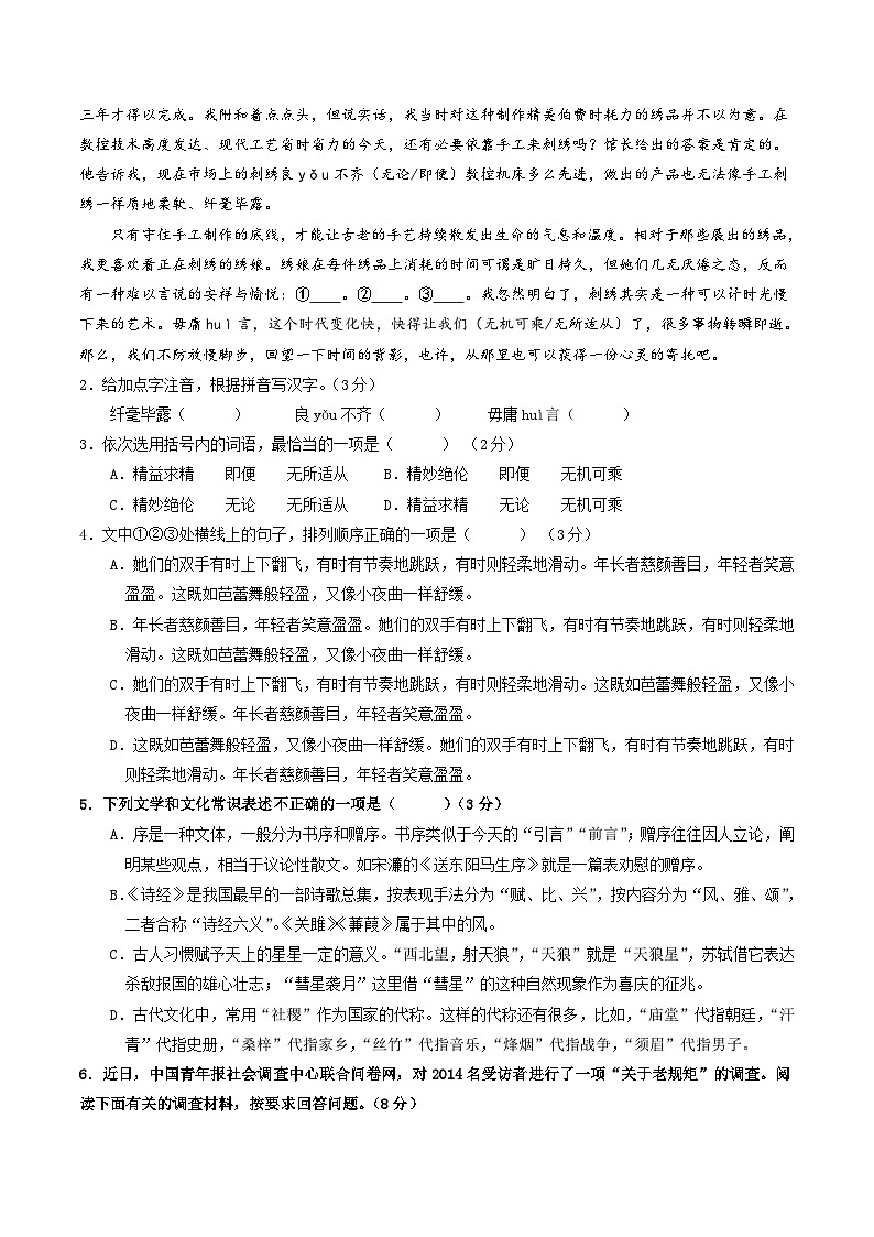 2024年中考押题预测卷01（无锡卷）-语文（考试版）A402