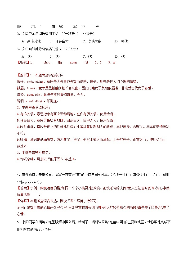 2024年中考押题预测卷02（重庆卷）-语文（全解全析）02