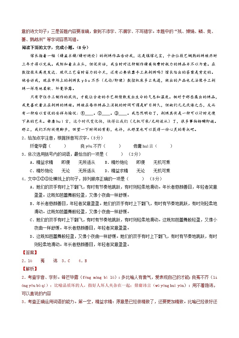 2024年中考押题预测卷01（无锡卷）-语文（全解全析）第2页