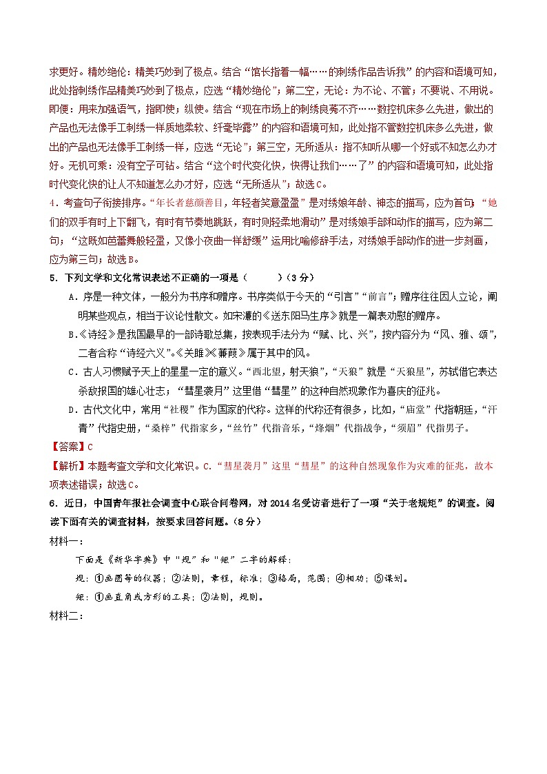 2024年中考押题预测卷01（无锡卷）-语文（全解全析）第3页